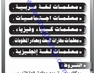 مدارس نجد الأهلية وظائف معلمات عربي واجتماع وكيمياء وفيزياءوانجليزي #الرياض