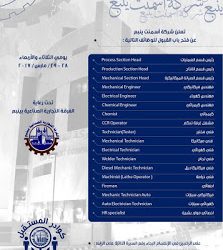 غرفة #ينبع وظائف #مهندسين وفنيين وإداريين في شركة اسمنت ينبع