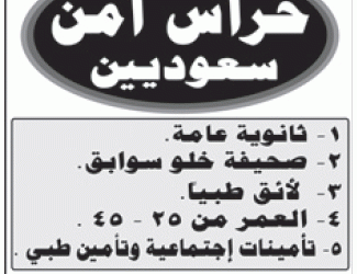 وظائف حراس امن في #الرياض