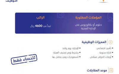 وظائف نسائيه في #مكة مشرفة عناية صحية واخصائيه علاج وظيفي