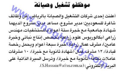 شركة افراس وظائف في الرياض مدير مشروع ومساعد ومشرف عمال و12 عامل ومشرفات عاملات نظافه