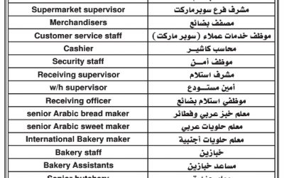 وظائف الجمعية التعاونية الاستهلاكية زادكم