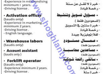 شركة العوجان للمرطبات وظائف مصففي ارفف ومسؤول تسول  وعمال مستودع وسائقي رافعه شوكيه وتوصيل