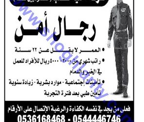 وظائف حراس امن في الدمام والخبر برواتب 3000 حتى 5000 ريال