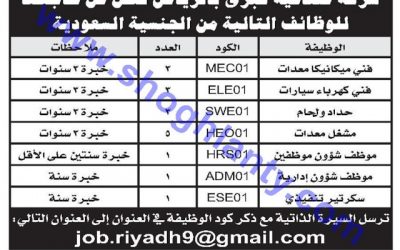 شركة صناعية وظائف فنيين وسكرتير وشؤون إدارية وموظفين في #الرياض
