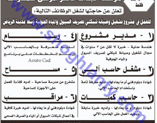وظائف في #الرياض مدير مشروع مشغل حاسب ومراقب ومساح ورسام وحاسب كميات