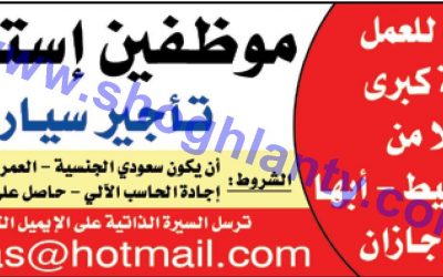 موظفين تأجير سيارات في #جازان #ابها #خميس_مشيط #جدة