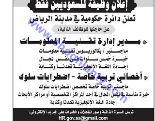 وظائف حكومية مدير تقنية معلومات واخصائي تربية خاصة في #الرياض