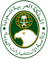 رئاسة الاستخبارات العامة القبول والتسجيل 1439هـ  لحملة الثانوية والمعاهد من جندي حتى عريف