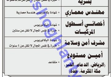 وظائف في #الرياض #الخبر #الدمام #مكة #جدة امين مستودع وموارد وأمن وسلامة ومهندس