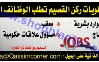 وظائف شاغرة في عسير ابها شركة حلويات ركن القصيم
