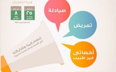 مجمع الملك عبدالله الطبي وظائف في #جدة صيدلة تمريض اخصائيين