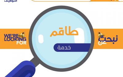 وظائف طاقم خدمة في #جدة باب رزق جميل