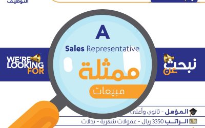 وظائف نسائية في #جدة ممثلة مبيعات ومديرة معرض التقديم غداً الخميس