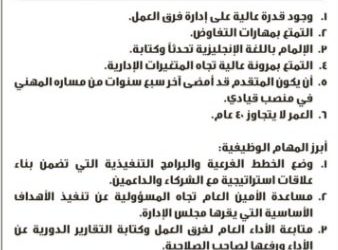 غرفة #عنيزة وظيفة قيادية بمسمى مساعد أمين عام