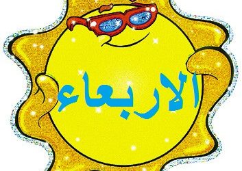 وظائف يوم الاربعاء 11-3-1439هـ نساء ورجال لكل المناطق