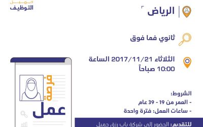 وظائف ممثلات مبيعات نسائية في الرياض