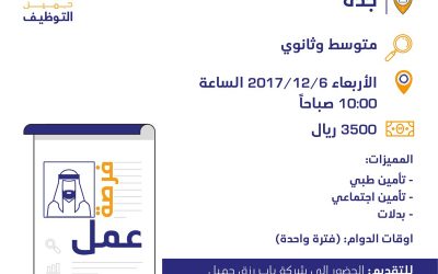 وظائف امن وسلامة في جدة لحملة الكفاءة المتوسطة والثانوي راتب 3500