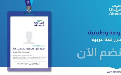 شركة المراعي وظيفة محرر لغة عربية