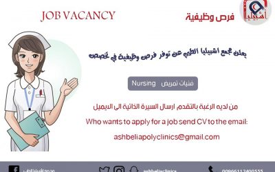 وظائف فنيات تمريض في مجمع اشبيليا الطبي