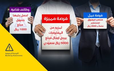 البنك السعودي للاستثمار يحذر من وظائف #سعودة و عن بعد