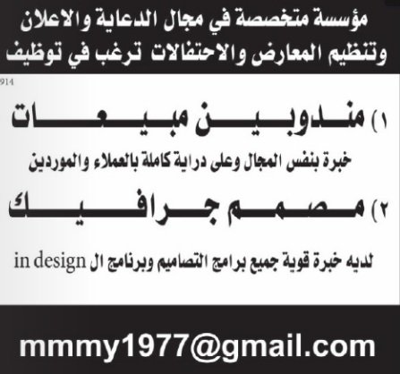 وظائف مندوبين مبيعات ومصمم جرافيك في الدمام