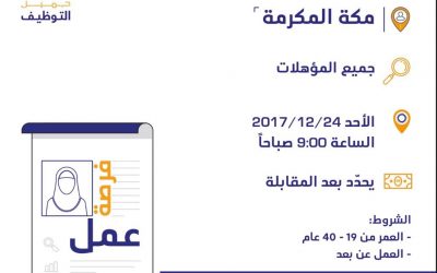 وظائف نسائيه في مكة اخصائية وموظفات خط انتاج