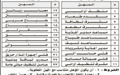 وظائف نادي ضباط قوى الامن في الرياض