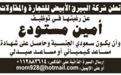 وظيفة امين مستودع في الرياض