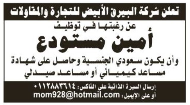 وظيفة امين مستودع