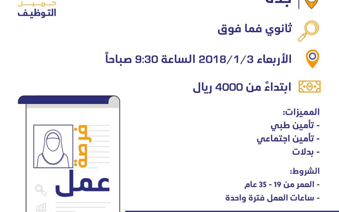 اليوم وظائف جدة فنادق ومنتجعات