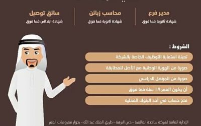 فرن الضيعة وظائف في الرياض مدير فرع ومحاسب زبائن وتوصيل