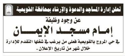 وظيفة امام مسجد في القويعية
