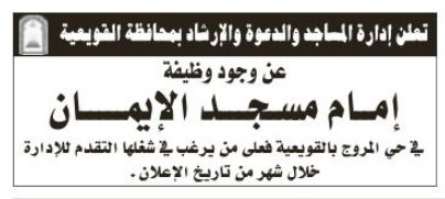 وظيفة امام مسجد في القويعية