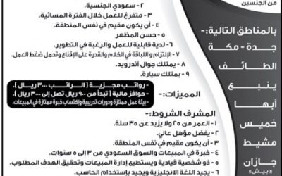 وظائف نسائيه ورجاليه في الطائف تبوك حائل جازان ابها ينبع مكة جدة