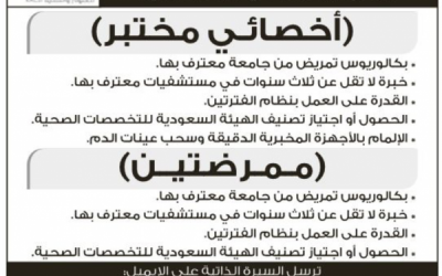 مدينة الملك عبدالعزيز للعلوم وظائف اخصائي وتمريض