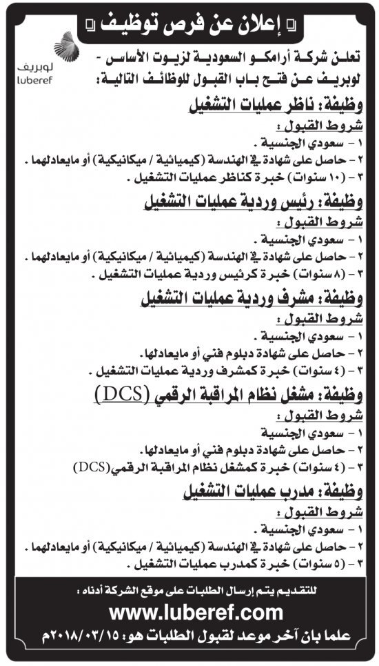 وظائف في شركة ارامكو لوبريف وظائف م عددة للسعوديين 47dbbf2d61d