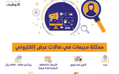 وظائف نسائيه في جدة عن طريق باب رزق جميل ممثلة مبيعات في صالة عرض