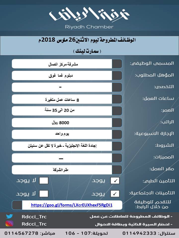 وظائف نسائية شركة سمارت لينك رواتب 5000 حتى 8000 ريال وظائف نسائية شركة سمارت لينك رواتب 5000 حتى 8000 ريال