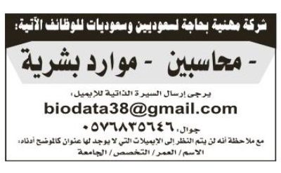 وظائف محاسبين في الرياض