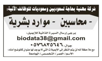 وظائف محاسبين في الرياض