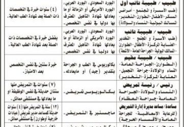 وظائف مستشفى قوى الامن في الرياض اطباء وتمريض وفنيين