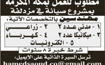 وظائف مهندسين في مزدلفة مكة