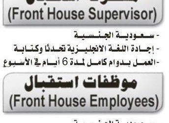 وظائف نسائيه في نادي رياضي في الرياض مشرفة استقبال وموظفات استقبال