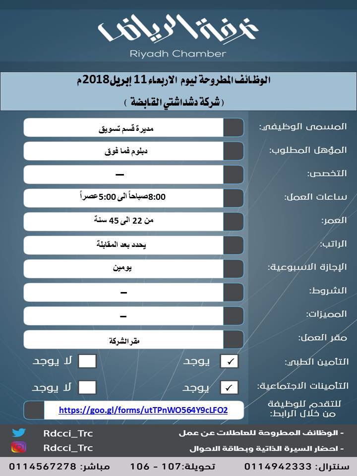 وظائف غرفة الرياض لهذا الاسبوع نسائية ورجالية لكل المؤهلات