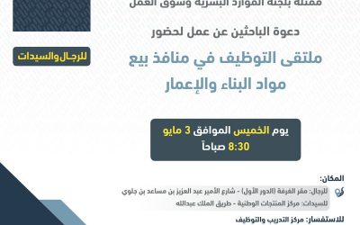 ملتقى التوظيف في غرفة الرياض لخريجي الثانوية والبكالوريوس والهندسة والدبلوم