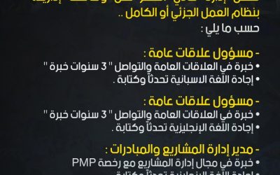 وظائف في نادي #النصر السعودي علاقات عامة ومدير إدارة مشاريع وجودة