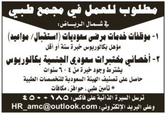 مجمع طبي في الرياض وظائف استقابل ومواعيد واخصائيين مختبرات