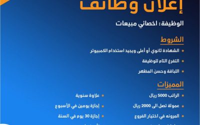 شركة البسام للاجهزة المنزلية وظائف في الرياض والقصيم رواتب 5000 وعمولات