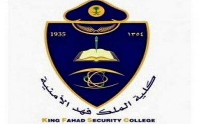 فتح التسجيل والقبول في الكلية الامنية للجامعيين 1439هـ